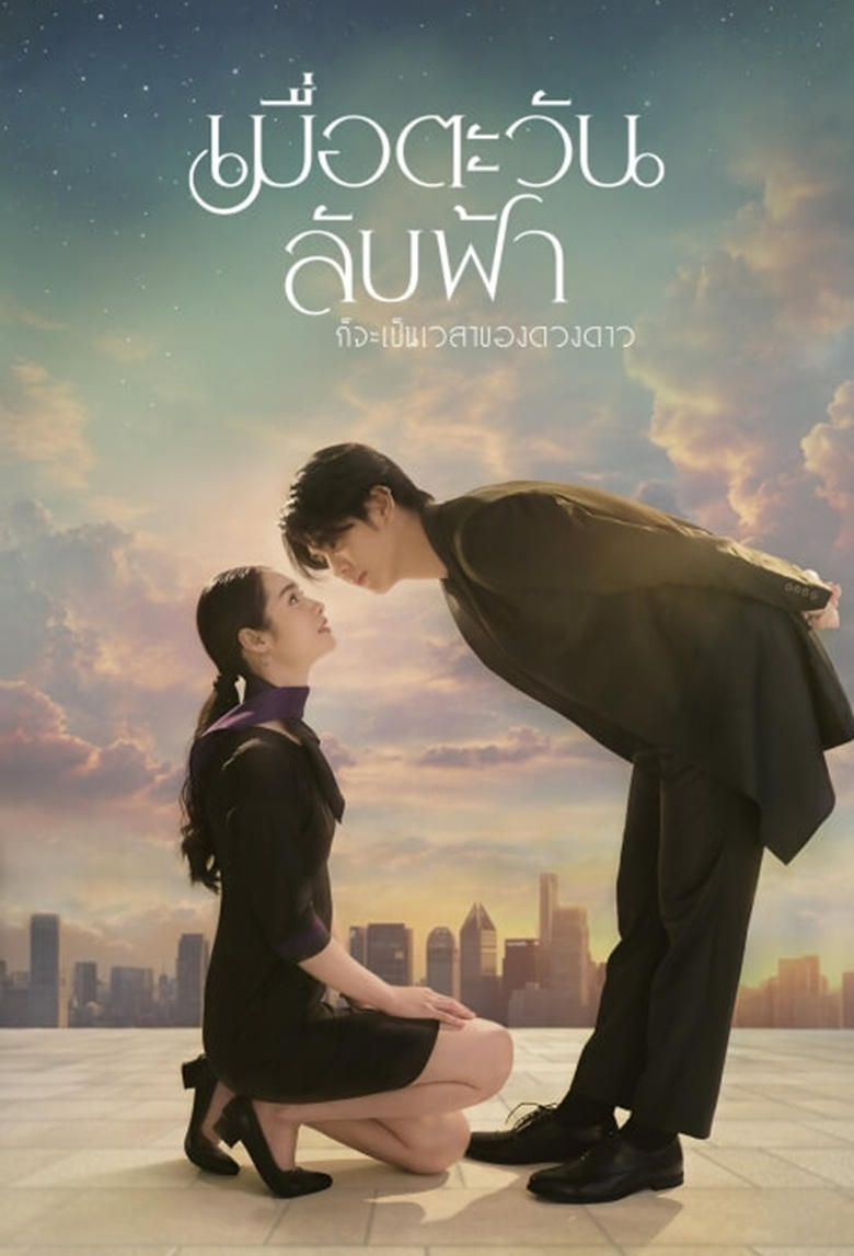 [EP 17] Until the Sun Meets the Star (2025) English Subtitle Full Movie Free Watch And Download Eng Sub