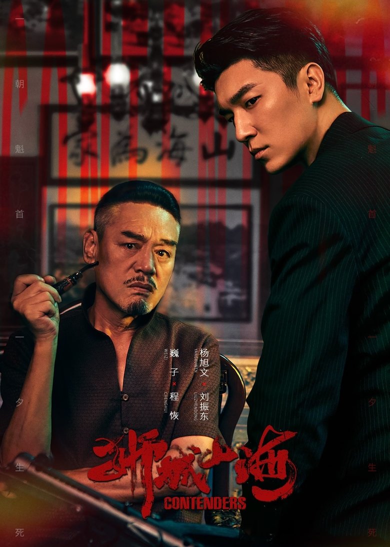 [EP 46] Contenders (2025) English Subtitle Full Movie Free Watch And Download Eng Sub